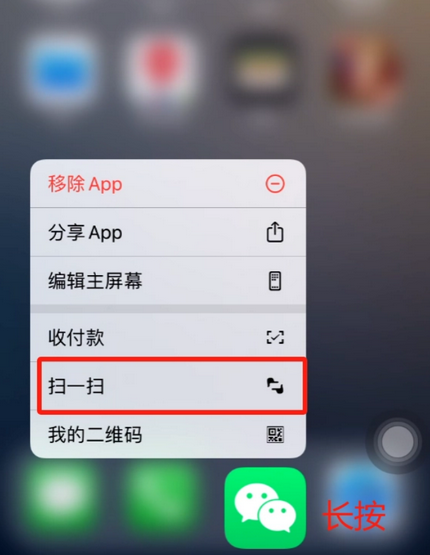 尚志苹果手机维修分享iPhone 15如何快速打开扫一扫 