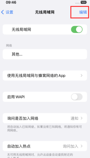 尚志苹果Wifi维修分享iPhone怎么关闭公共网络WiFi自动连接 