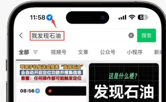 尚志苹果客服中心分享iPhone 输入“发现石油”触发定位