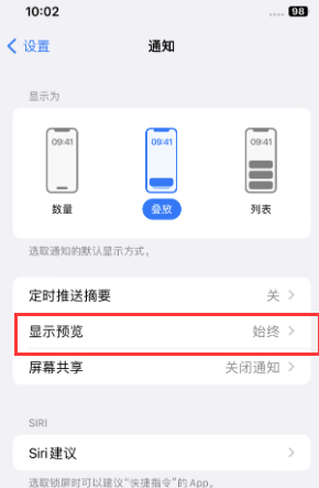 尚志苹果售后维修中心分享iPhone手机收不到通知怎么办 