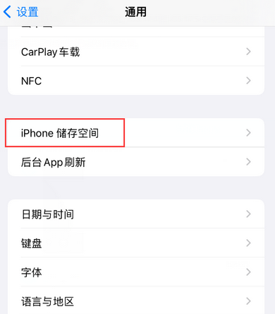 尚志iPhone系统维修分享iPhone储存空间系统数据占用过大怎么修复 