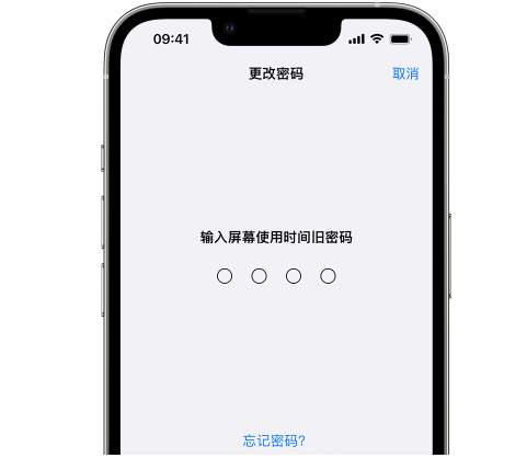 尚志iPhone屏幕维修分享iPhone屏幕使用时间密码忘记了怎么办 