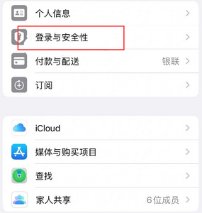 尚志苹果维修站分享手机号注册的Apple ID如何换成邮箱【图文教程】 