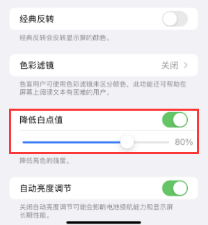 尚志苹果电池维修分享iPhone省电巧妙设置降低白点值