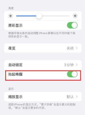 尚志苹果授权维修站分享iPhone轻点无法唤醒怎么办