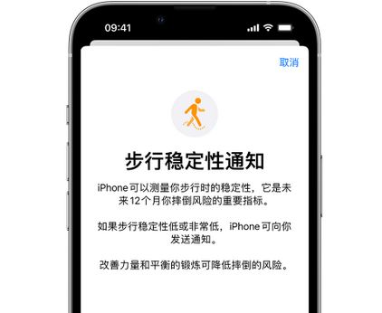 尚志iPhone手机维修如何在iPhone开启'步行稳定性通知'