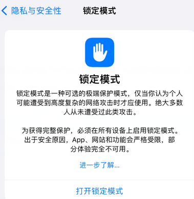 尚志苹果15服务网点分享iPhone15中的“锁定模式”有什么作用 