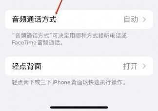 尚志苹果蓝牙维修店分享iPhone设置蓝牙设备接听电话方法