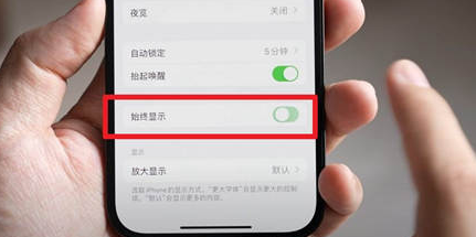 尚志苹果15换屏服务分享iPhone15屏幕常亮怎么办