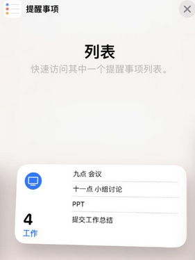 尚志苹果14维修店分享iPhone14如何设置主屏幕显示多个不同类型提醒事项