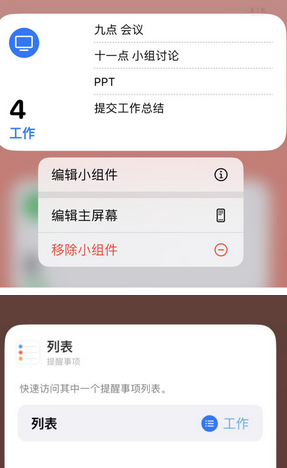 尚志苹果14维修店分享iPhone14如何设置主屏幕显示多个不同类型提醒事项