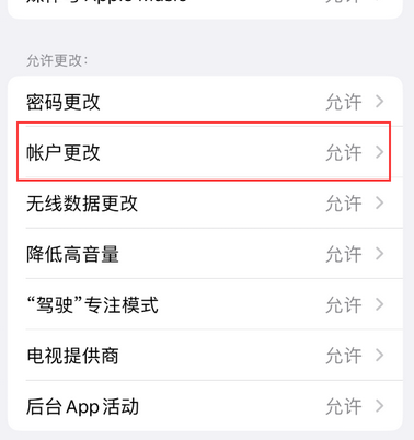 尚志appleID维修服务iPhone设置中Apple ID显示为灰色无法使用