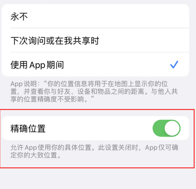 尚志苹果服务中心分享iPhone查找应用定位不准确怎么办 