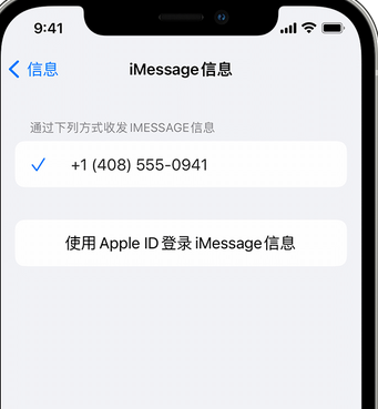 尚志apple维修iPhone上无法正常发送iMessage信息 