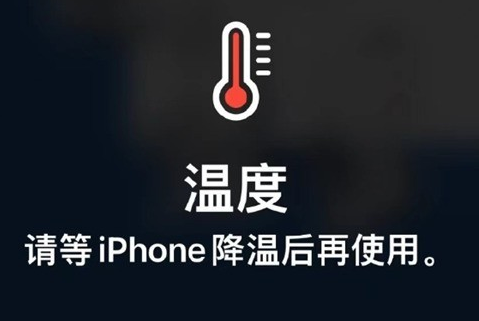 尚志苹果维修站分享iPhone手机发烫严重怎么办 