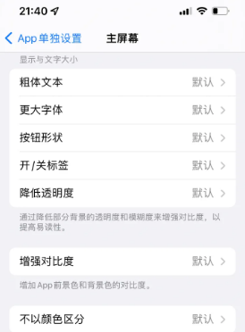 尚志苹果14服务点分享iPhone14如何单独设置App