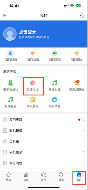 尚志苹果服务中心分享iPhone的快捷指令如何使用 