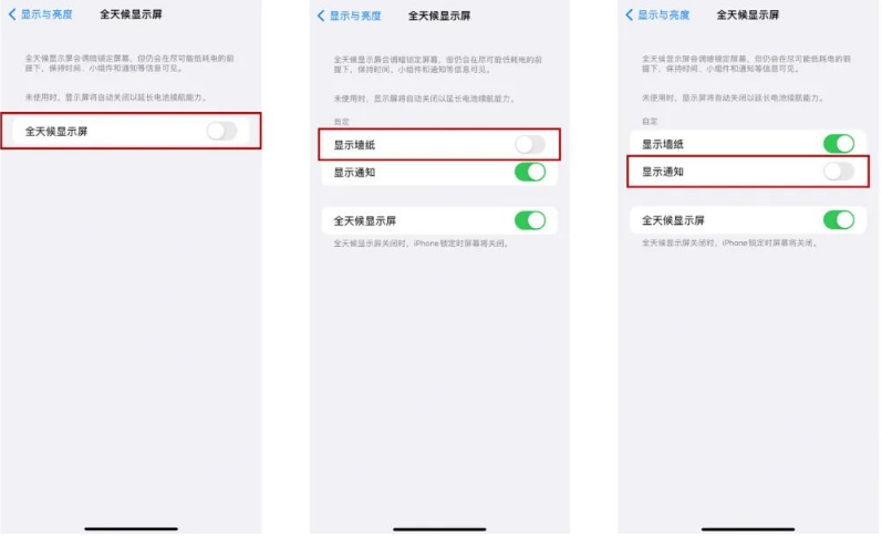 尚志苹果14Pro维修分享iPhone14Pro息屏显示时间设置方法 