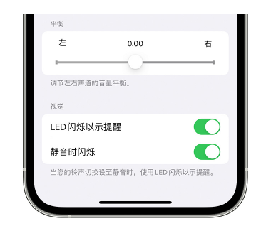 尚志苹果14维修分享iPhone14静音时如何设置LED闪烁提示 