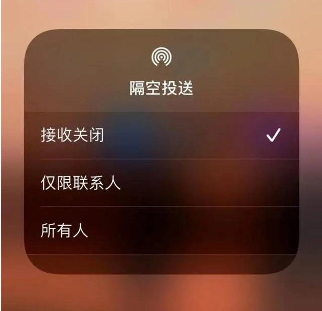 尚志苹果指定维修店分享iPhone如何避免隔空收到不雅照 