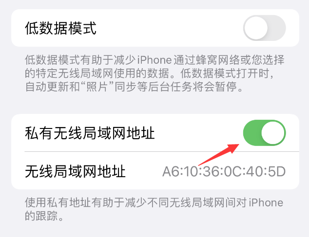 尚志苹果wifi维修店分享iPhone私有无线局域网地址开启方法 