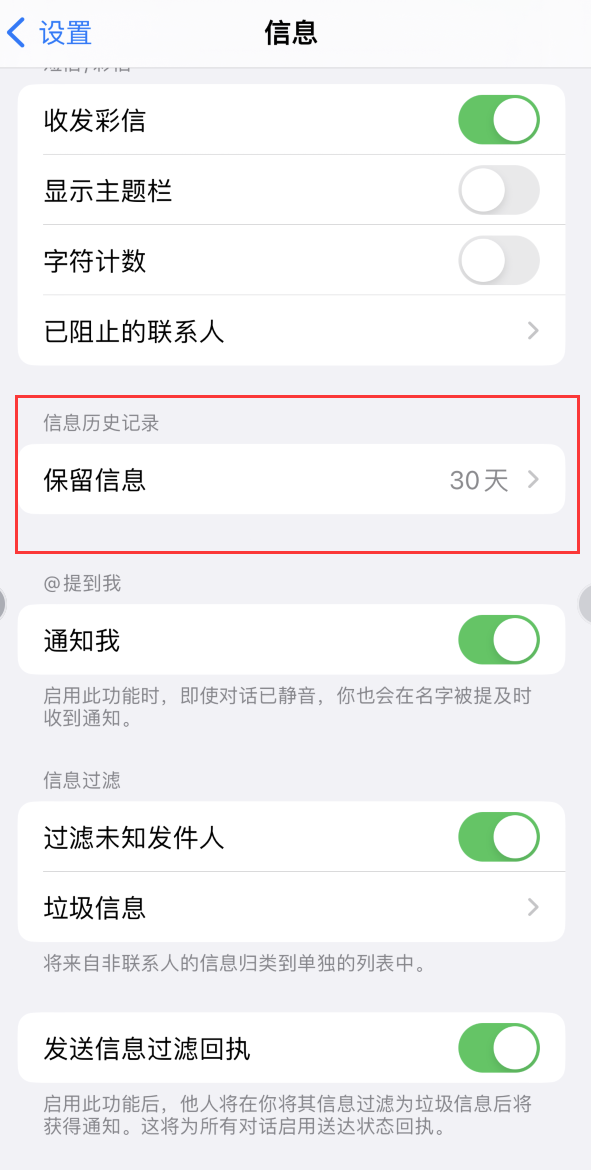 尚志Apple维修如何消除iOS16信息应用出现红色小圆点提示 