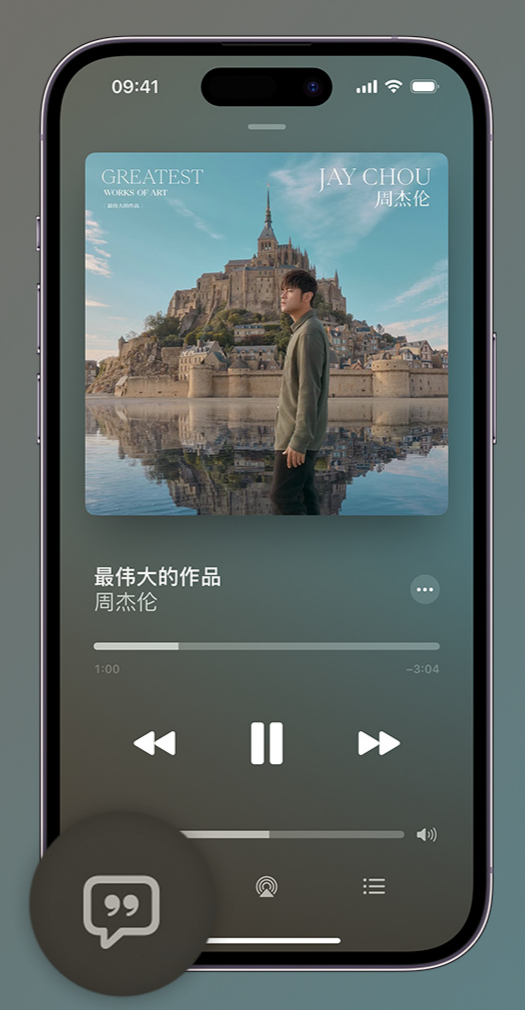 尚志iphone维修分享如何在iPhone上使用Apple Music全新唱歌功能 