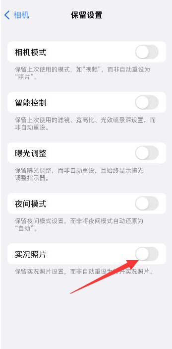 尚志苹果维修网点分享iPhone14关闭实况照片操作方法 