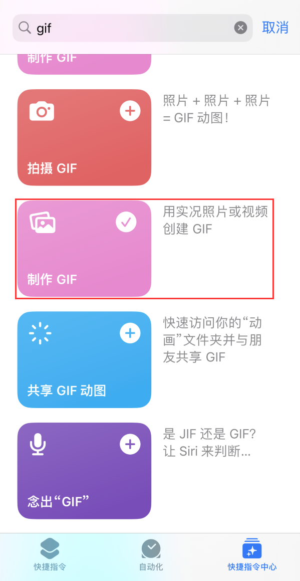 尚志苹果手机维修分享iOS16小技巧:在iPhone上制作GIF图片 