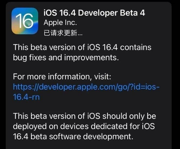 尚志苹果维修网点分享iOS 16.4 beta 4更新内容及升级建议 