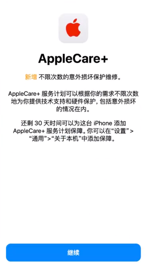 尚志苹果手机维修分享:如何在iPhone上购买AppleCare+服务计划? 