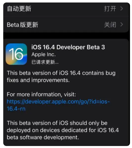 尚志苹果手机维修分享：iOS16.4Beta3更新了什么内容？ 