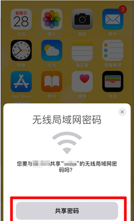 尚志苹果手机维修分享：如何在iPhone14上共享WiFi密码？ 