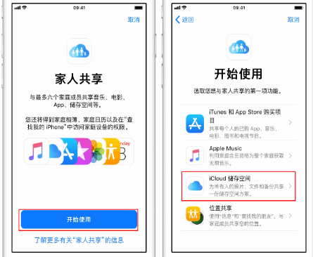 尚志苹果14维修分享：iPhone14如何与家人共享iCloud储存空间？ 