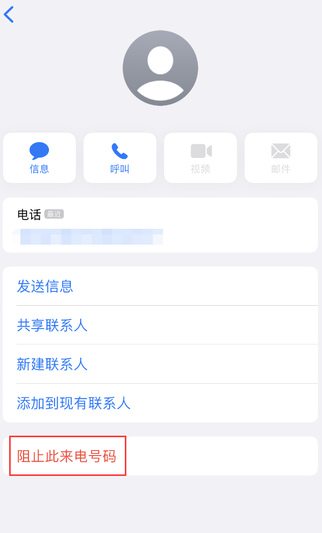 尚志苹果手机维修分享：iPhone 拒收陌生人 iMessage 信息的方法 