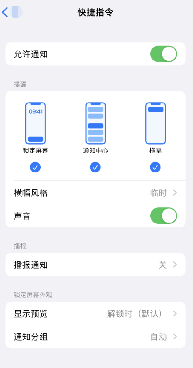 尚志苹果手机维修分享如何在 iPhone 上关闭快捷指令通知 