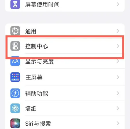 尚志苹果14维修分享iPhone14控制中心功能添加方法 