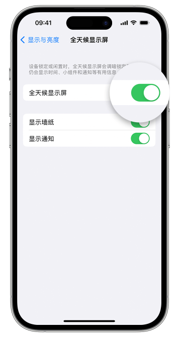 尚志苹果14维修店分享如何自定义 iPhone 14 Pro 常亮显示屏 