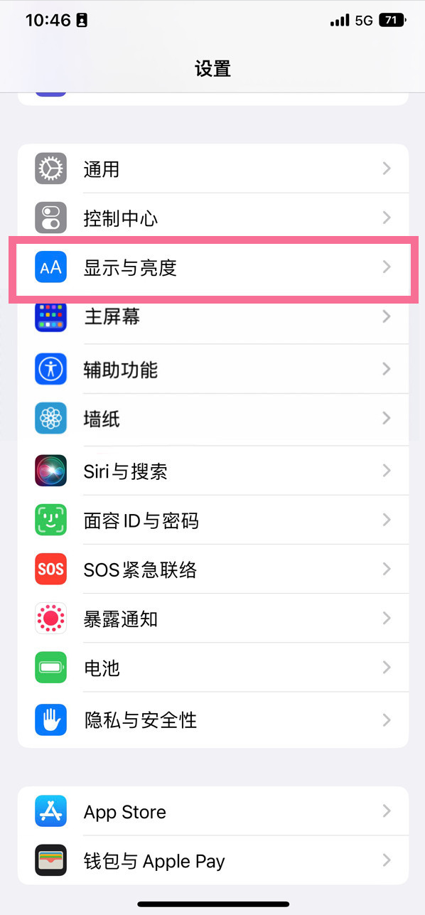 尚志苹果14维修店分享iPhone14 plus如何设置护眼模式 