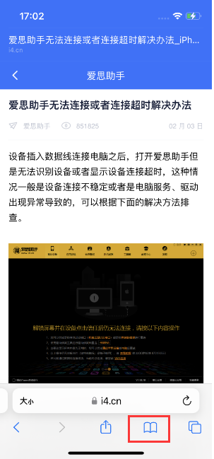 尚志苹果手机维修分享Safari技巧：在iPhone上离线保存阅读列表 