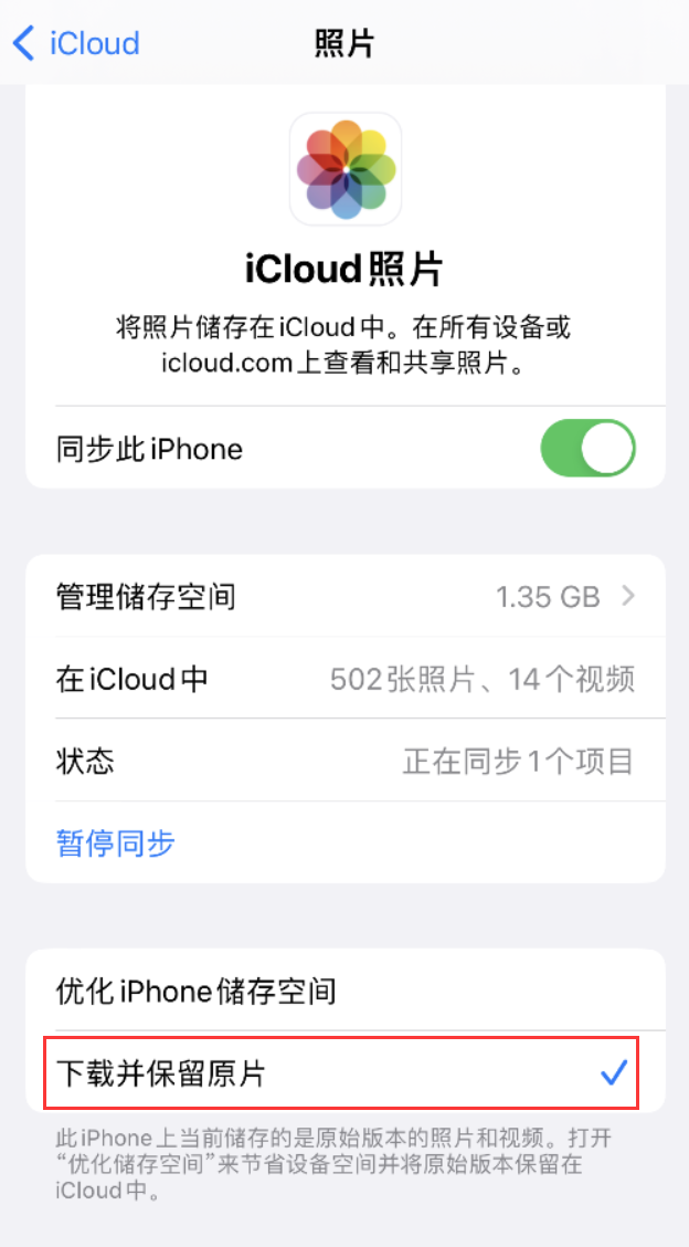 尚志苹果手机维修分享iPhone 无法加载高质量照片怎么办 