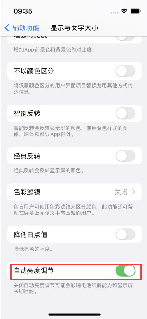 尚志苹果15维修店分享iPhone 15 Pro系列屏幕亮度 