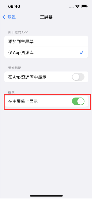 尚志苹果手机维修分享如何开启或关闭iOS 16主屏幕中的搜索功能 