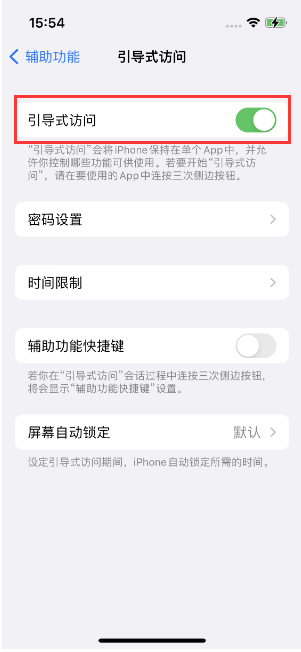 尚志苹果14维修店分享iPhone 14引导式访问按三下没反应怎么办 