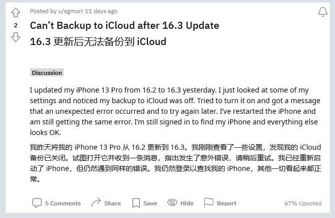 尚志苹果手机维修分享iOS 16.3 升级后多项 iCloud 服务无法同步怎么办 