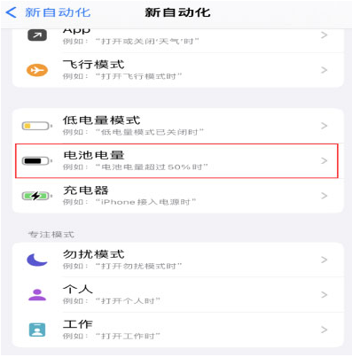 尚志苹果手机维修分享iPhone 在需要时自动开启“低电量模式”的方法 