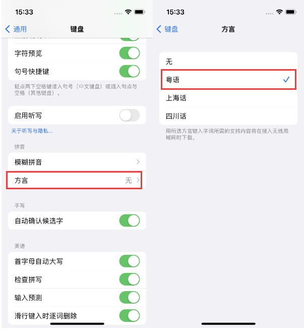 尚志苹果14服务点分享iPhone 14plus设置键盘粤语方言的方法 