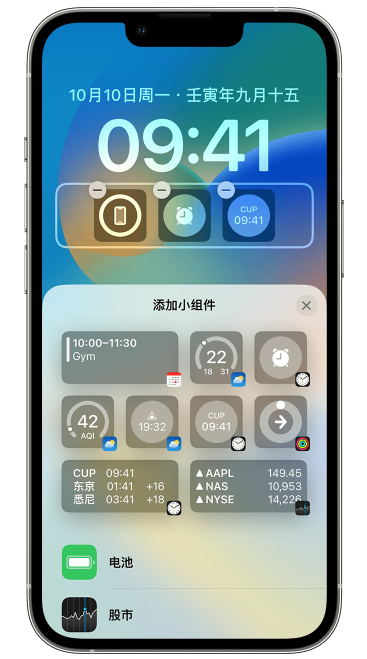 尚志苹果维修网点分享iOS 16 如何在锁屏上添加小组件？点击无响应如何解决？ 