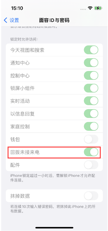 尚志苹果14维修店分享iPhone14禁用锁定时回拨未接来电方法 