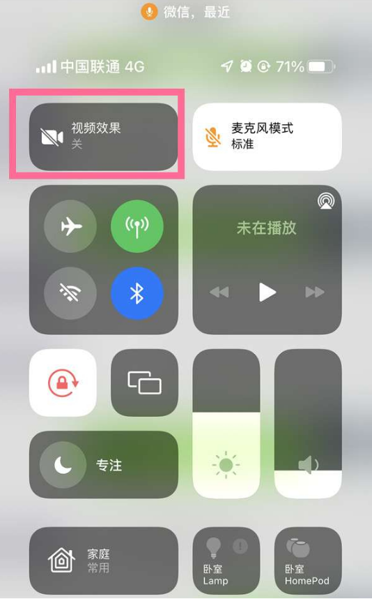 尚志苹果14维修店分享iPhone14微信视频美颜开启方法 